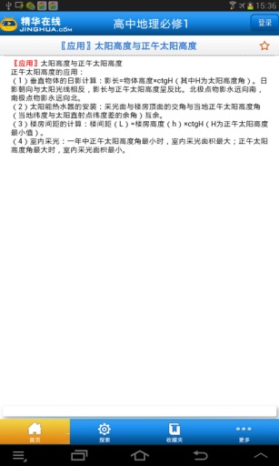 高中地理知识大全app_高中地理知识大全app官方版_高中地理知识大全app电脑版下载