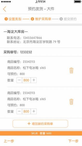 JD物流app