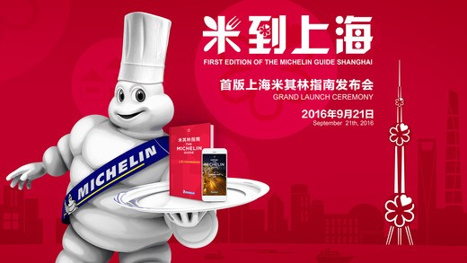 米其林指南上海2017下载_米其林指南上海2017下载手机游戏下载
