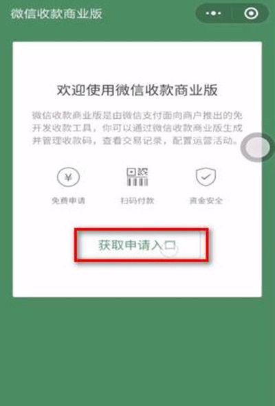 微信商家收款码怎么开通？2022商家收款码申请领取流程步骤[多图]图片2
