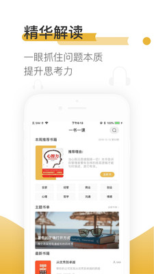 一书一课app下载_一书一课app下载电脑版下载_一书一课app下载最新版下载