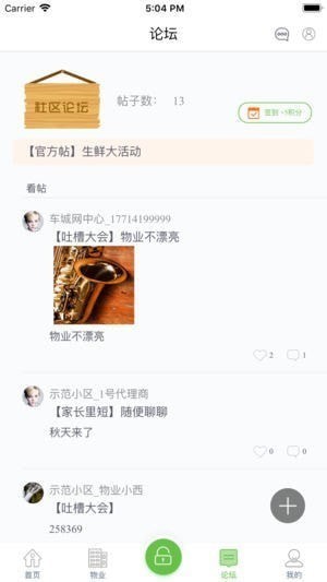 我在社区app
