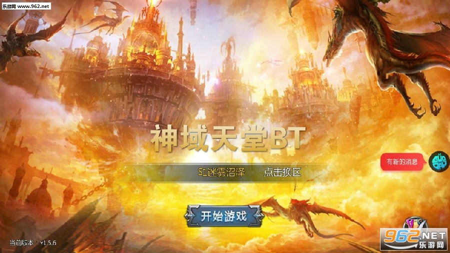 神域天堂BT苹果版