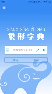 象形字典app下载_象形字典app下载ios版_象形字典app下载官网下载手机版