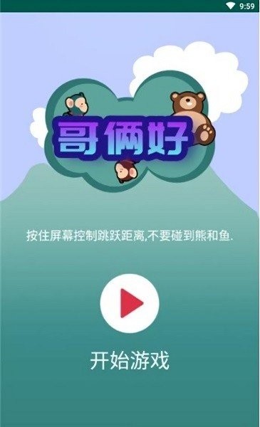 哥俩好游戏下载