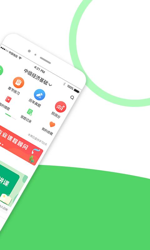 经济师全题库app_经济师全题库安卓版app_经济师全题库 1.0.0手机版免费app
