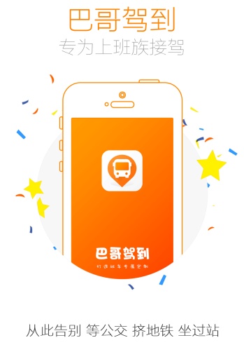 巴哥驾到app_巴哥驾到app最新官方版 V1.0.8.2下载 _巴哥驾到app最新版下载