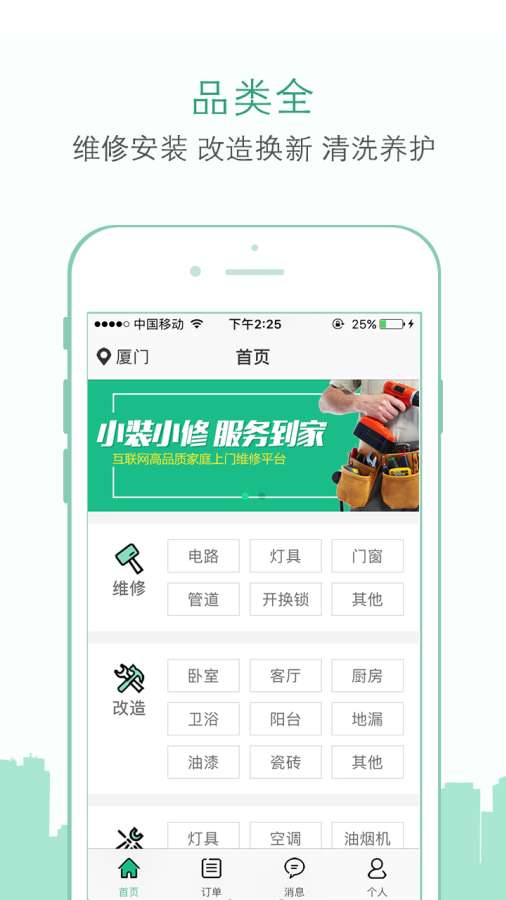 小装小修app_小装小修app安卓版下载V1.0_小装小修appapp下载