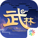 新武林外传