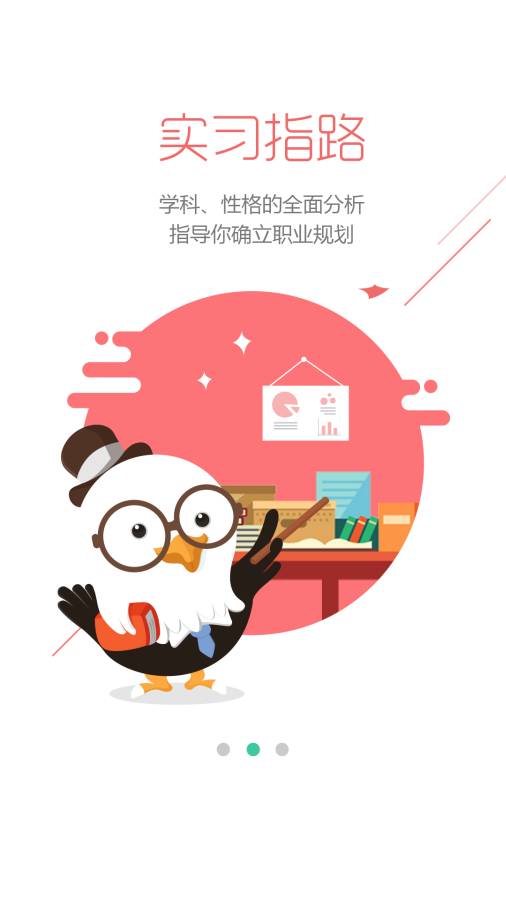 展翅招聘app_展翅招聘app手机游戏下载_展翅招聘app手机版