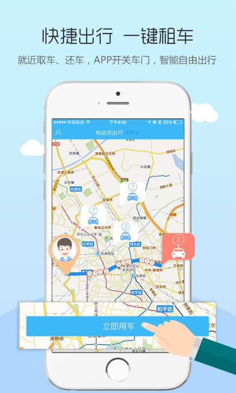 电动侠出行app_电动侠出行app安卓版下载_电动侠出行app攻略