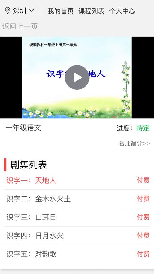 华教课堂