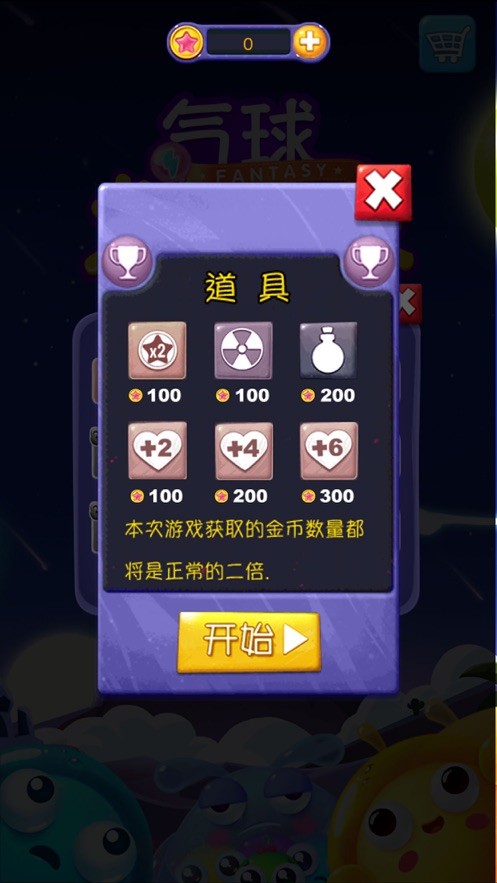 气球划划乐ios