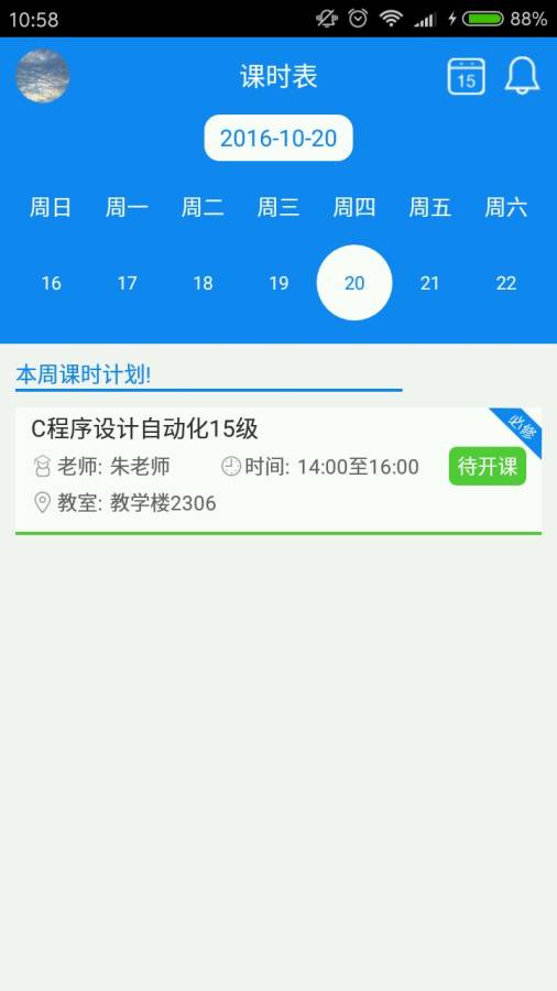 校园-教师app_校园-教师app最新版下载_校园-教师app官网下载手机版