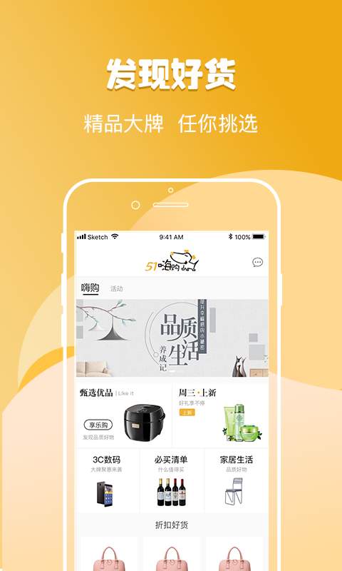 51嗨购下载_51嗨购下载官方正版_51嗨购下载中文版下载