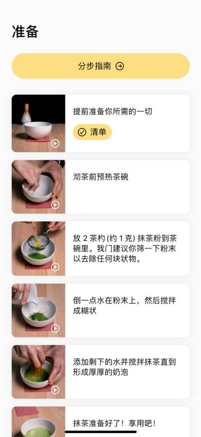 The Great Tea App下载