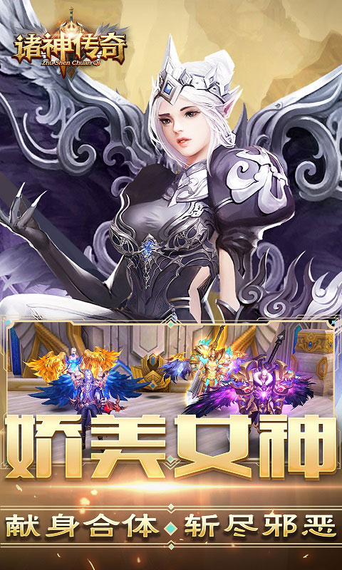 诸神传奇_诸神传奇公益服_变态版诸神传奇无限元宝服_诸神传奇官网