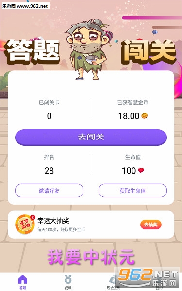 我要中状元红包版