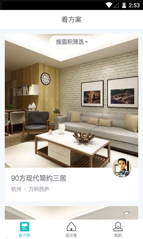 设计家-装修设计app_设计家-装修设计app最新官方版 V1.0.8.2下载 _设计家-装修设计app最新版下载