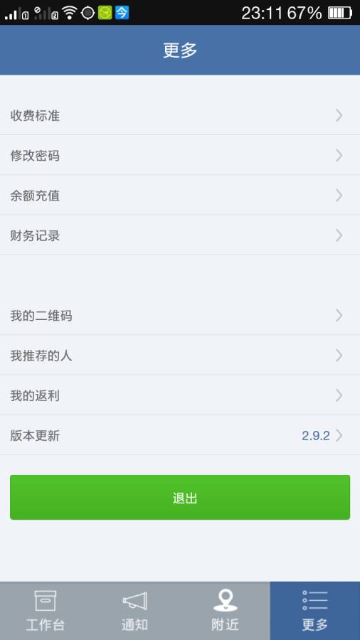 29司机app_29司机app最新官方版 V1.0.8.2下载 _29司机app安卓版下载V1.0