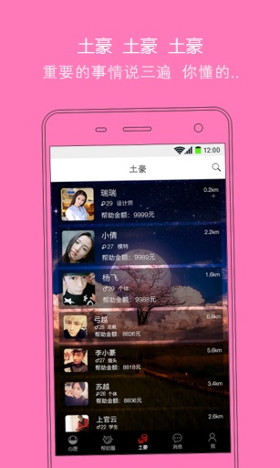 摩天轮-互筹社交app_摩天轮-互筹社交app官网下载手机版_摩天轮-互筹社交app下载