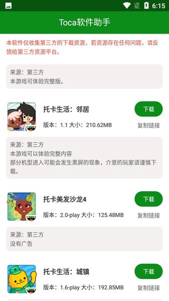 toca软件助手下载 托卡软件助手app