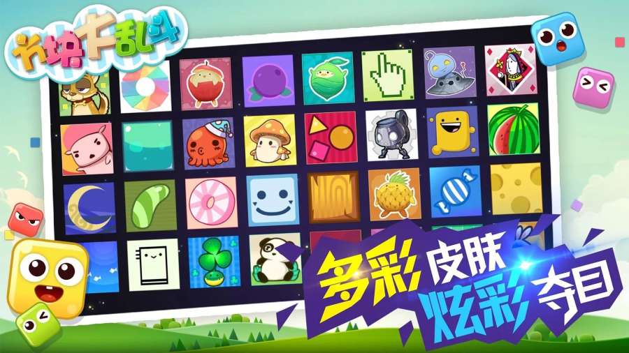 方块大乱斗.ioapp_方块大乱斗.ioappios版_方块大乱斗.ioapp下载