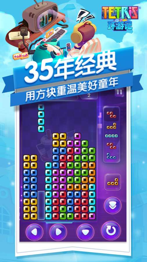 俄罗斯方块环游记 测试服app_俄罗斯方块环游记 测试服appapp下载