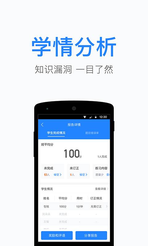 一起小学老师app_一起小学老师appapp下载_一起小学老师appios版下载