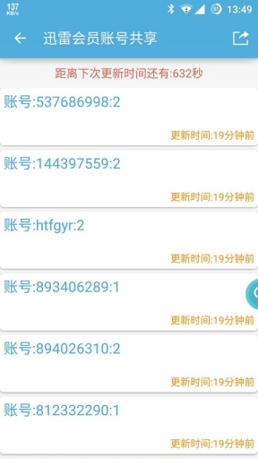 VIP账号神器app_VIP账号神器app安卓手机版免费下载_VIP账号神器app安卓版下载