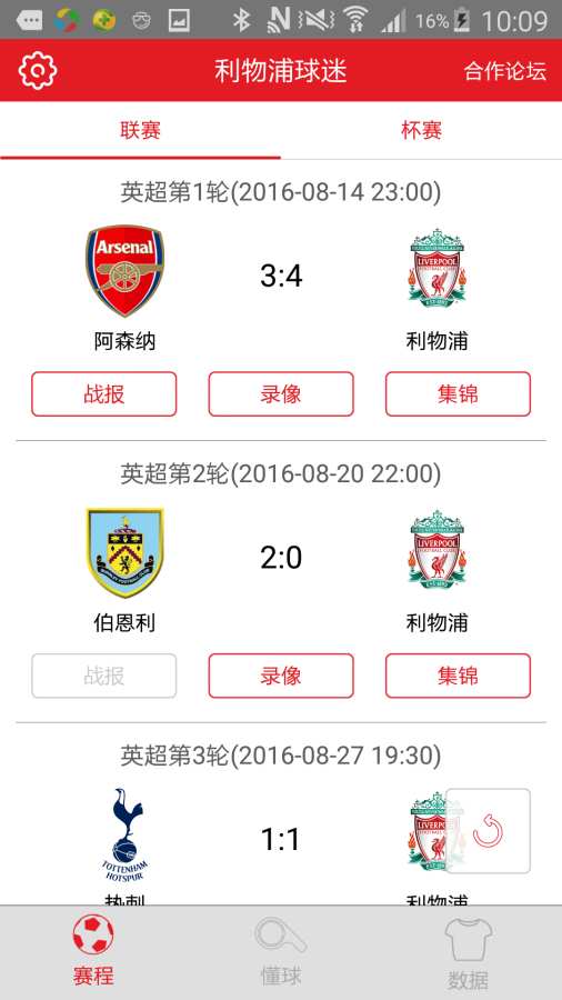 利物浦球迷app_利物浦球迷app小游戏_利物浦球迷app攻略