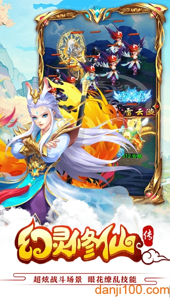 幻灵修仙传最新版