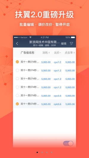 新浪扶翼