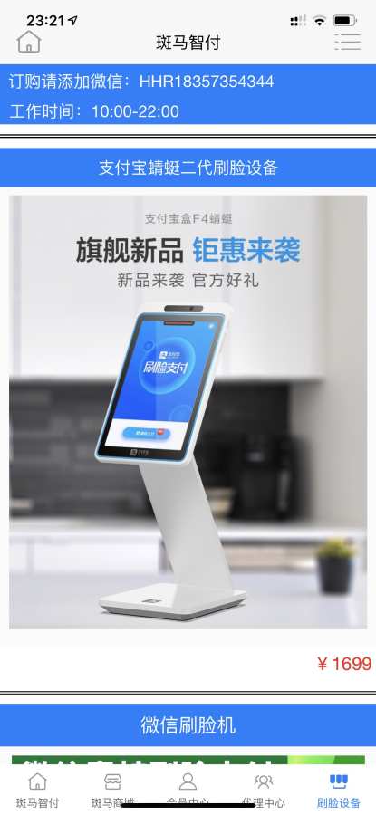斑马智付下载_斑马智付下载安卓版下载_斑马智付下载最新官方版 V1.0.8.2下载