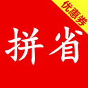 拼省钱