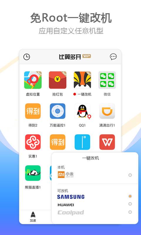 比翼多开app_比翼多开app安卓手机版免费下载_比翼多开appapp下载