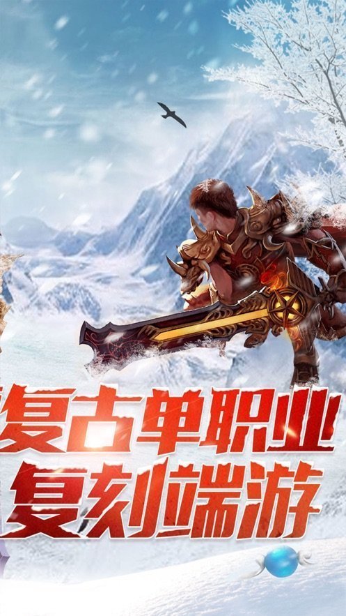 君临天下龙城秘境冰雪复古下载_君临天下龙城秘境冰雪复古手机app下载v1.75