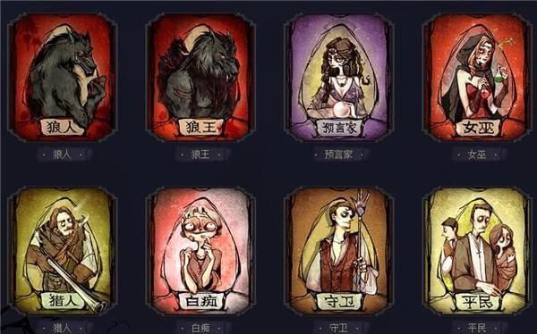 网易狼人杀IOS版