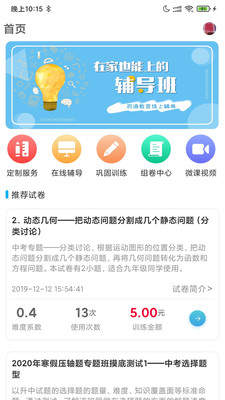 百渔教育app