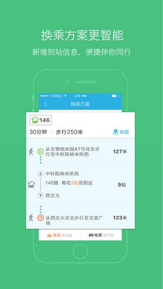 139出行苏州下载