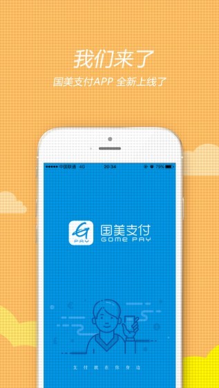 国美支付app