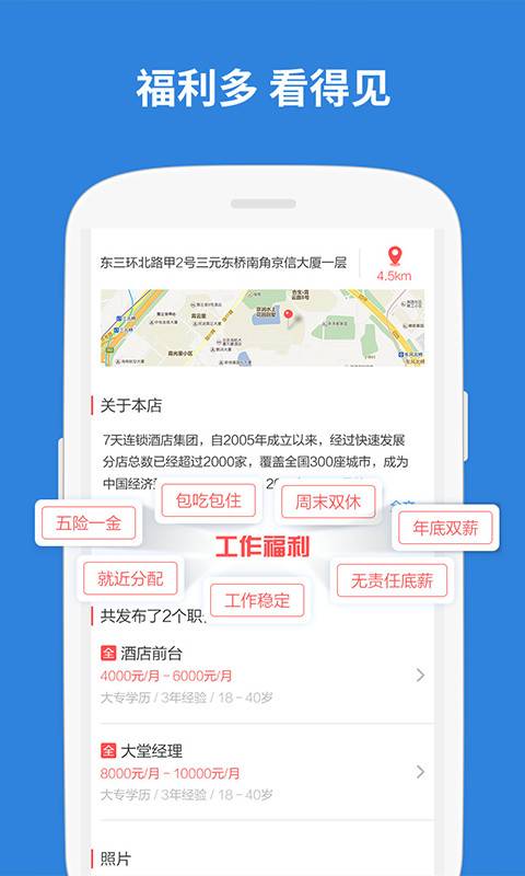 店长直聘app_店长直聘appapp下载_店长直聘app最新版下载