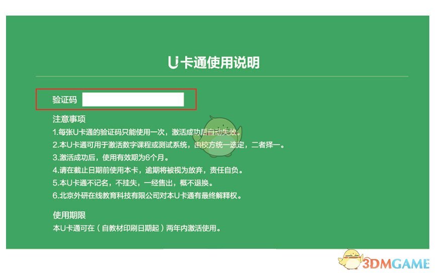 u校园课程怎么激活？