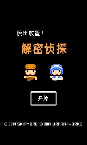解密侦探app