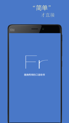 基础法语口语app破解版下载
