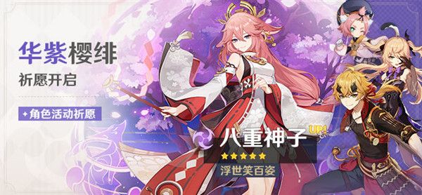 原神2.5版本UP池什么时候上线？2.5版本武器角色UP池最新消息[多图]图片1