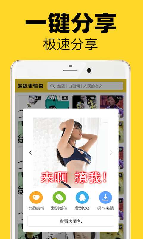 超级表情包app_超级表情包appiOS游戏下载_超级表情包appapp下载
