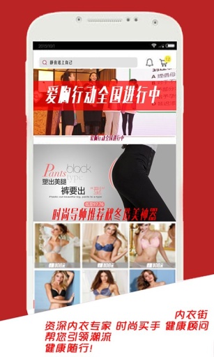 内衣街app_内衣街appapp下载_内衣街app攻略