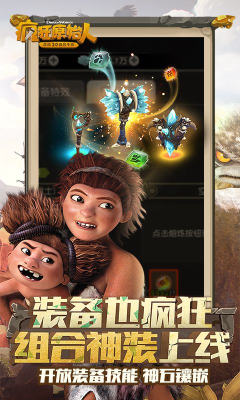 疯狂原始人手游客户端下载-疯狂原始人手游v1.11.0 安卓版