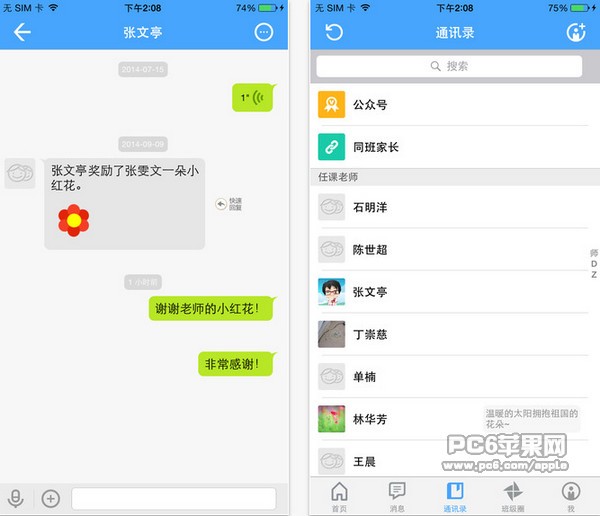 重庆和教育客户端下载